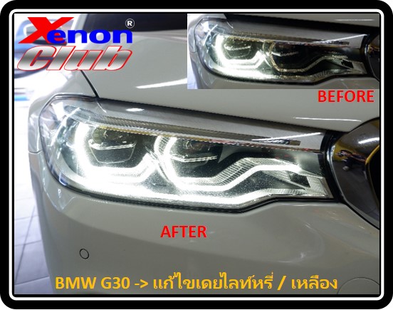 เดย์ไลท์เหลือง BMW G30
