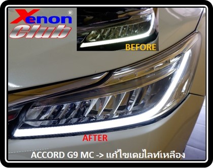 เดย์ไลท์เหลืองหรี่ ACCORD G9 MC