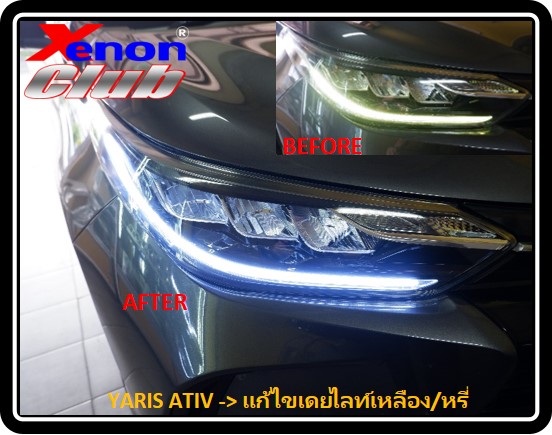 เดย์ไลท์เหลืองหรี่ YARIS ATIV