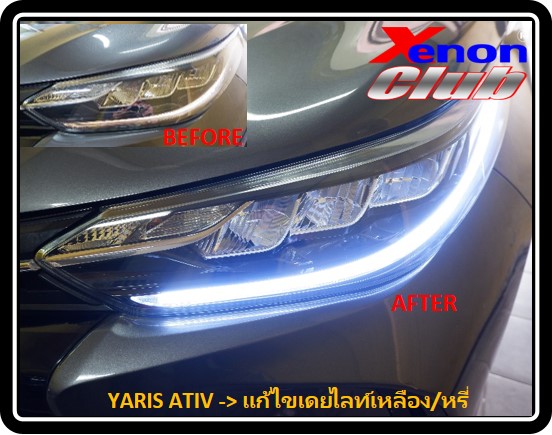 เดย์ไลท์เหลืองหรี่ YARIS ATIV