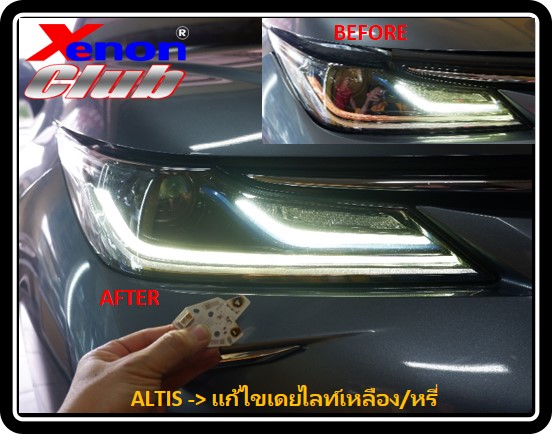 เดย์ไลท์เหลืองหรี่ ALTIS