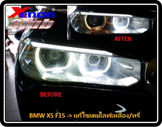 เดย์ไลท์เหลือง BMW X5 F15