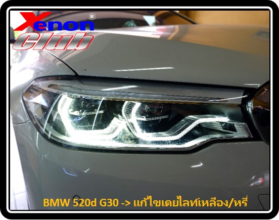 เดย์ไลท์เหลือง BMW G30