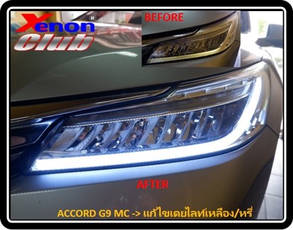 เดย์ไลท์เหลืองหรี่ ACCORD G9 MC