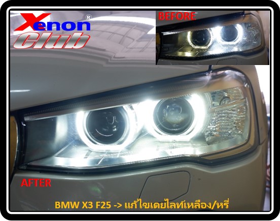 เดย์ไลท์เหลือง BMW F25