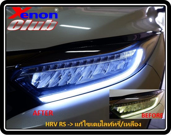 เดย์ไลท์เหลืองหรี่ HRV