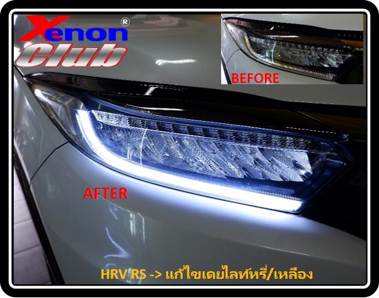 เดย์ไลท์เหลืองหรี่ HRV