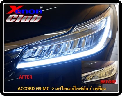 เดย์ไลท์เหลืองหรี่ ACCORD G9 MC