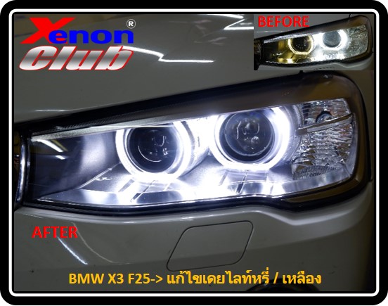 เดย์ไลท์เหลือง BMW F25
