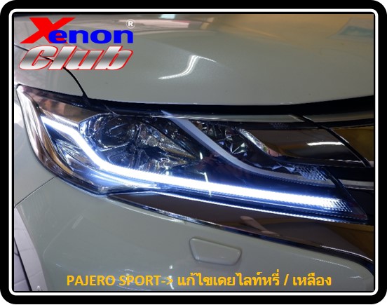 เดย์ไลท์เหลืองหรี่ PAJERO SPORT