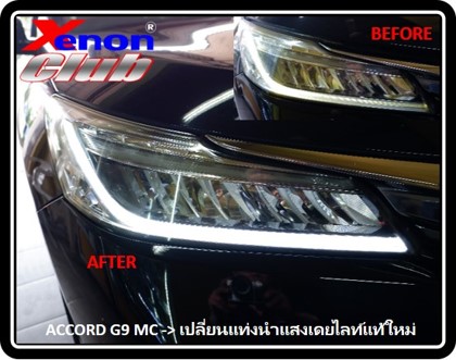 เดย์ไลท์เหลืองหรี่ ACCORD G9 MC