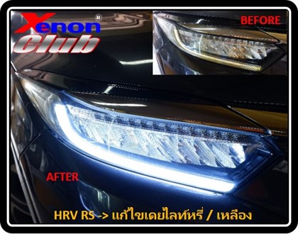 เดย์ไลท์เหลืองหรี่ HRV