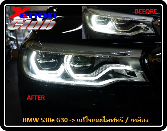 เดย์ไลท์เหลือง BMW G30
