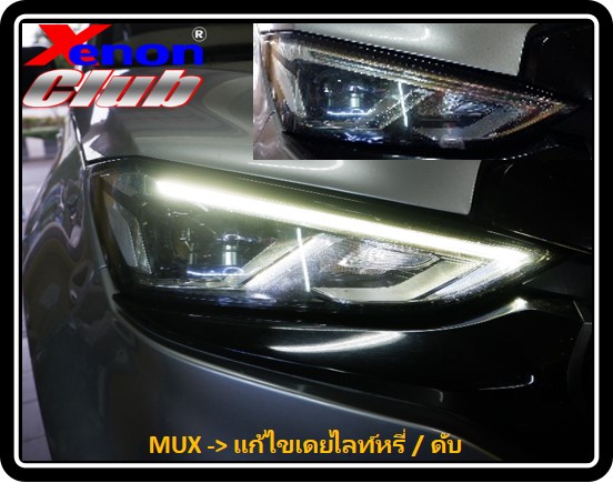 เดย์ไลท์ดับ MUX