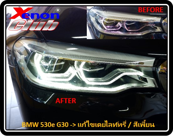 เดย์ไลท์เหลือง BMW G30