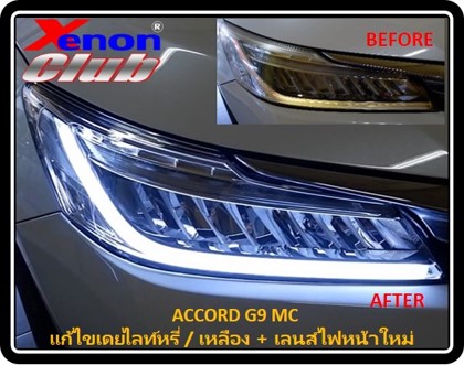 เดย์ไลท์เหลืองหรี่ ACCORD G9 MC