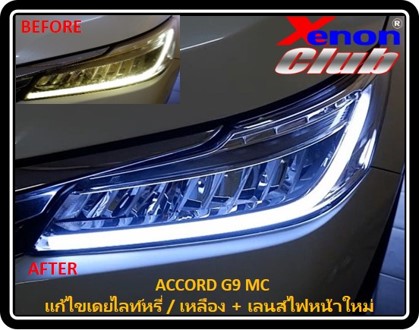 เดย์ไลท์เหลืองหรี่ ACCORD G9 MC