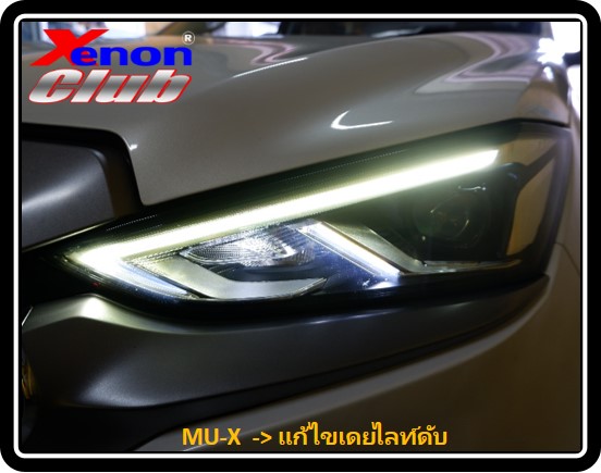 เดย์ไลท์ดับ MUX