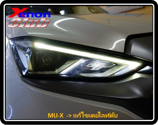 เดย์ไลท์ดับ MUX