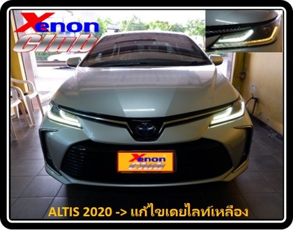 เดย์ไลท์เหลืองหรี่ ALTIS