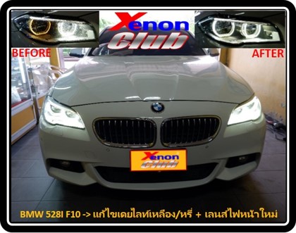 เดย์ไลท์เหลือง BMW F10