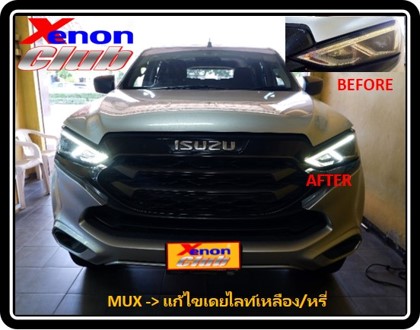 เดย์ไลท์เหลืองหรี่ MUX