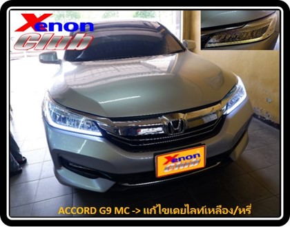 เดย์ไลท์เหลืองหรี่ ACCORD G9 MC