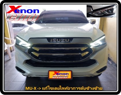 เดย์ไลท์ดับ MUX