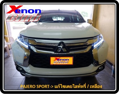 เดย์ไลท์เหลืองหรี่ PAJERO SPORT