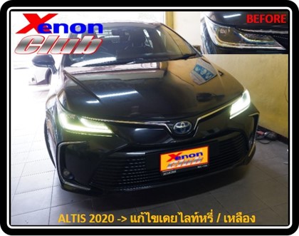 เดย์ไลท์เหลืองหรี่ ALTIS
