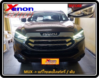 เดย์ไลท์เหลืองหรี่ MUX