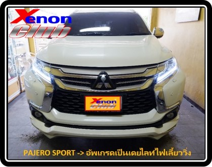 เดย์ไลท์เหลืองหรี่ PAJERO SPORT