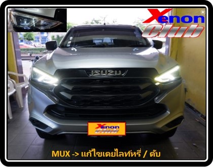 เดย์ไลท์ดับ MUX