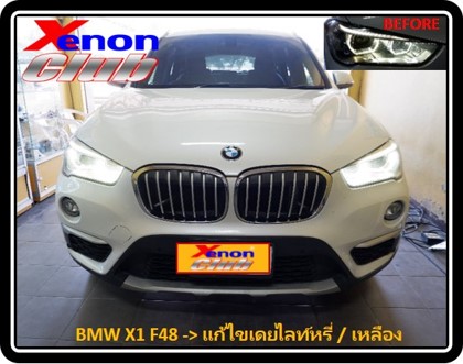 เดย์ไลท์เหลือง BMW X1 F48
