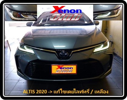 เดย์ไลท์เหลืองหรี่ ALTIS