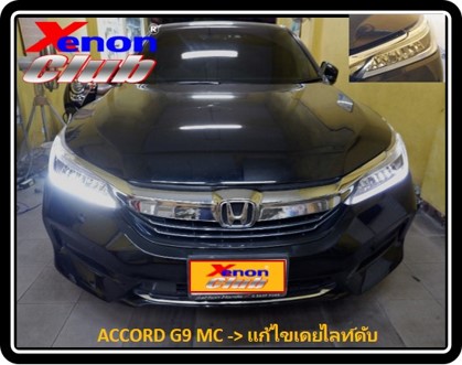 เดย์ไลท์เหลืองหรี่ ACCORD G9 MC