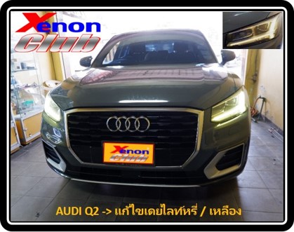 เดย์ไลท์เหลือง AUDI Q2
