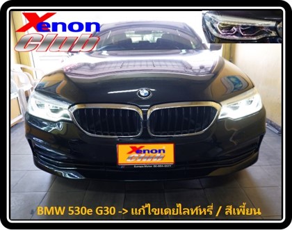เดย์ไลท์เหลือง BMW G30