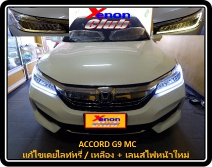 เดย์ไลท์เหลืองหรี่ ACCORD G9 MC