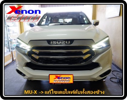 เดย์ไลท์ดับ MUX